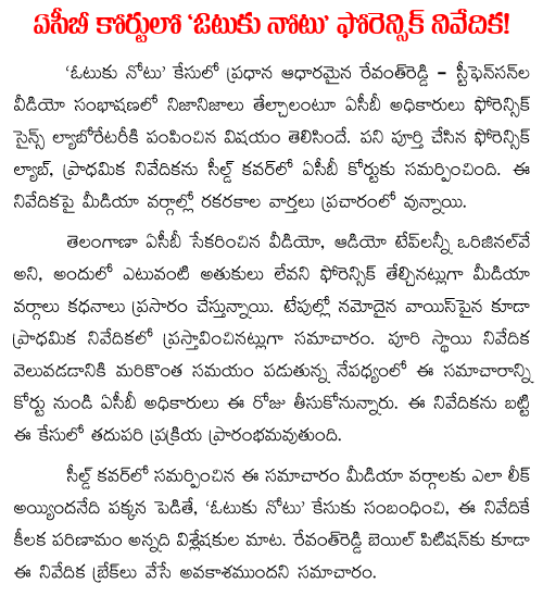 forensic report in acb court