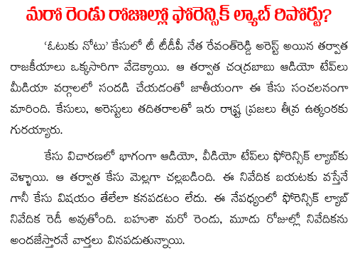 forensic report on chandrababu naidu phone tapping