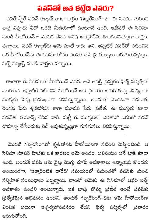 gabbarsingh2 heroine