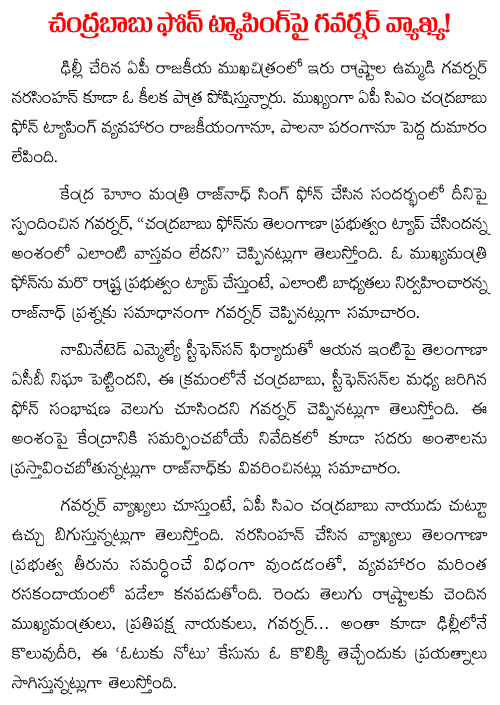 governor comments on cm chandrababu naidu phone tapping 