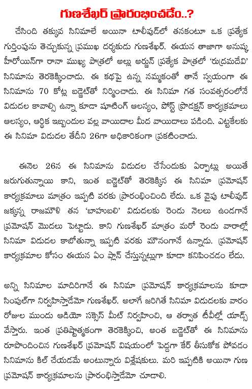 gunasekhar rudram devigunasekhar rudram devi