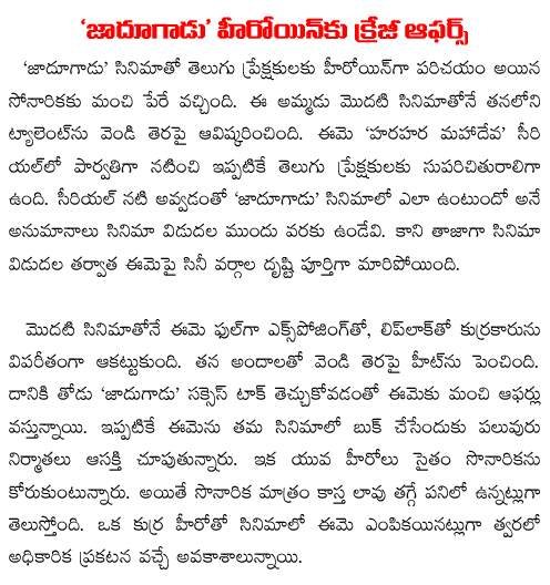 jadoogadu heroine