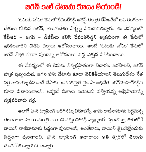 jagan call data