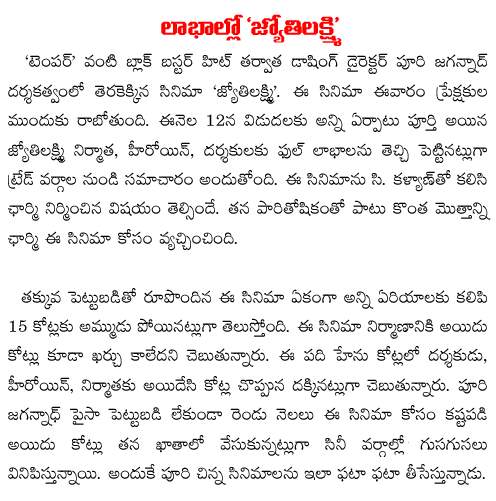 jyothi lakshmi profit
