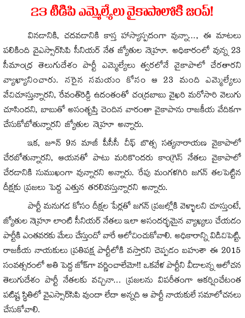 jyothula nehru comments on TDP MLAs