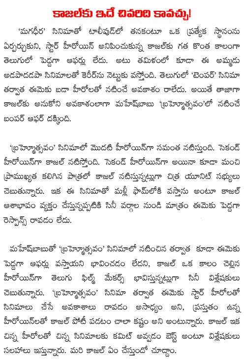 kajal Mahesh-Babu-Brahmotsavam
