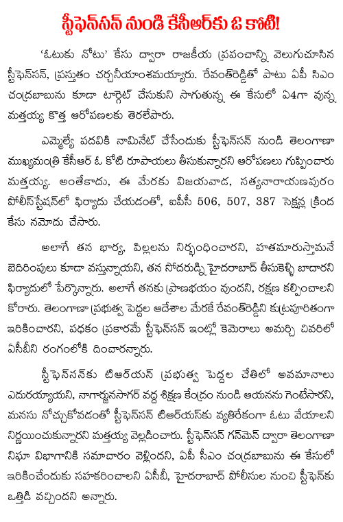 kcr bribes stephenson