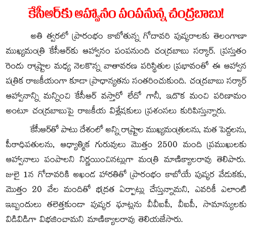 kcr godavari pushkaram