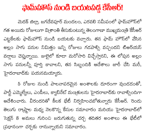 kcr out from farm house