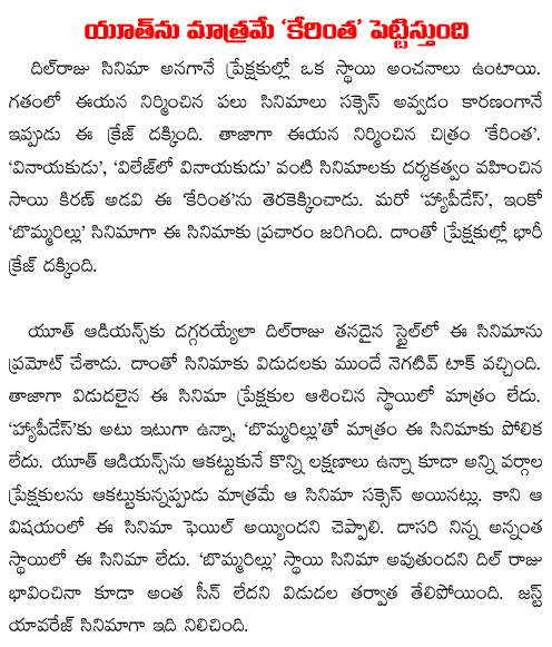 kerintha movie talk
