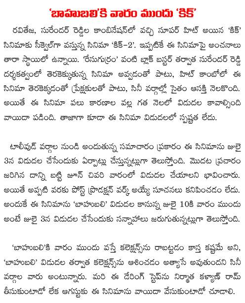 kick 2 releasing before baahubali