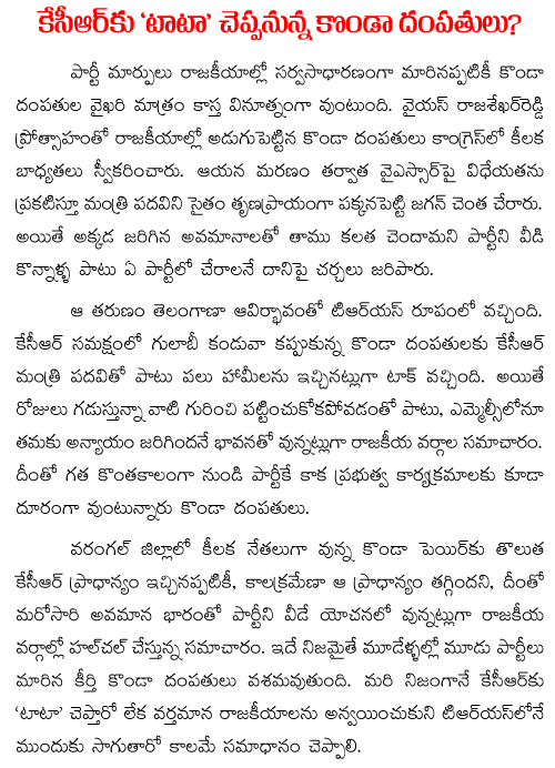 konda surekha good bye to kcr