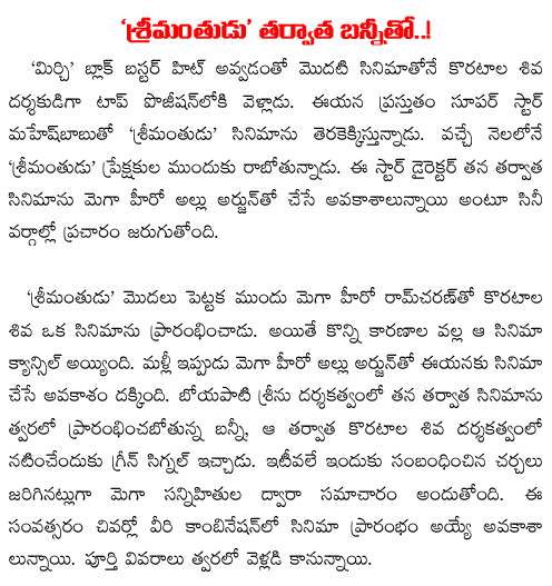 koratala siva with allu arjun