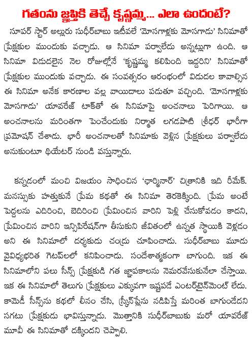 krishnamma kalipindhi iidarini movie talk