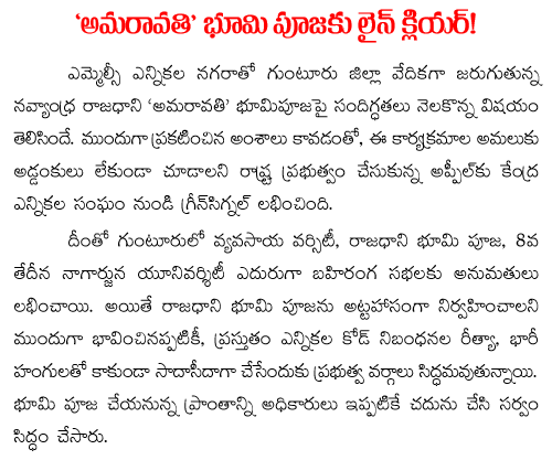 line clear for amarvathi bhoomi pooja