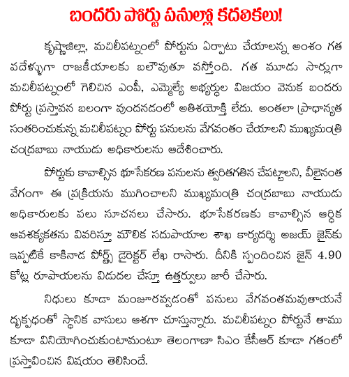 machilipatnam port
