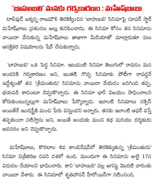 mahesh babu baahubali