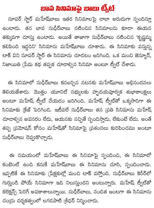 mahesh babu praises sudheer babu