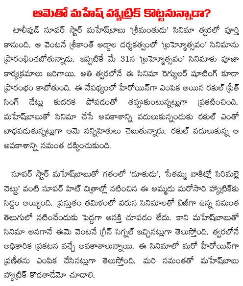 mahesh samantha movie