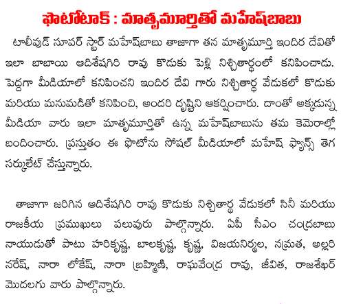 mahesh with mother