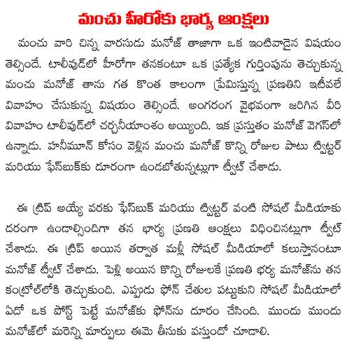 manchu manoj  wife restrictions