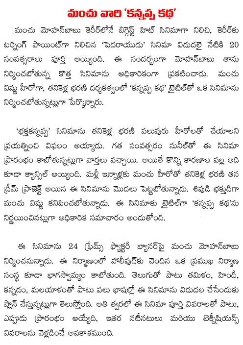 manchu vishnu kannappa movie