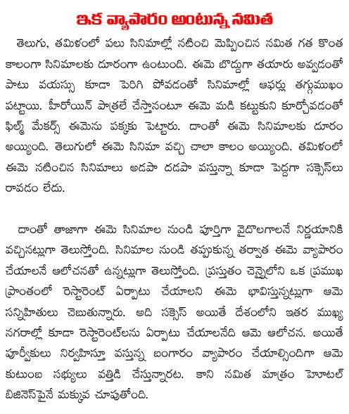 namitha-plans-for-business