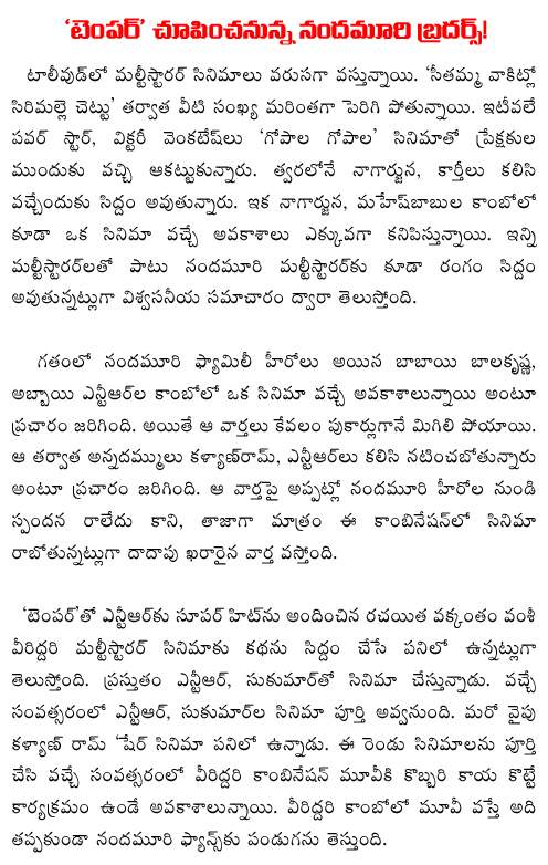 nandamuri brothers temper