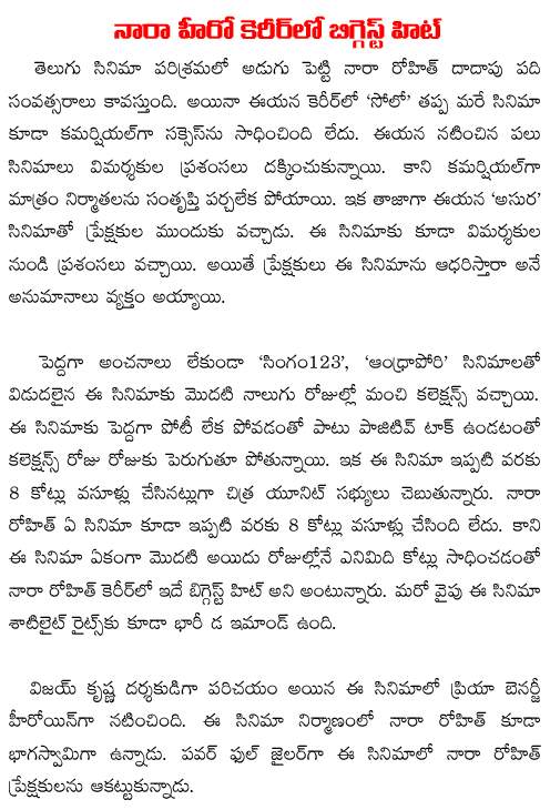 nara rohith biggest hit