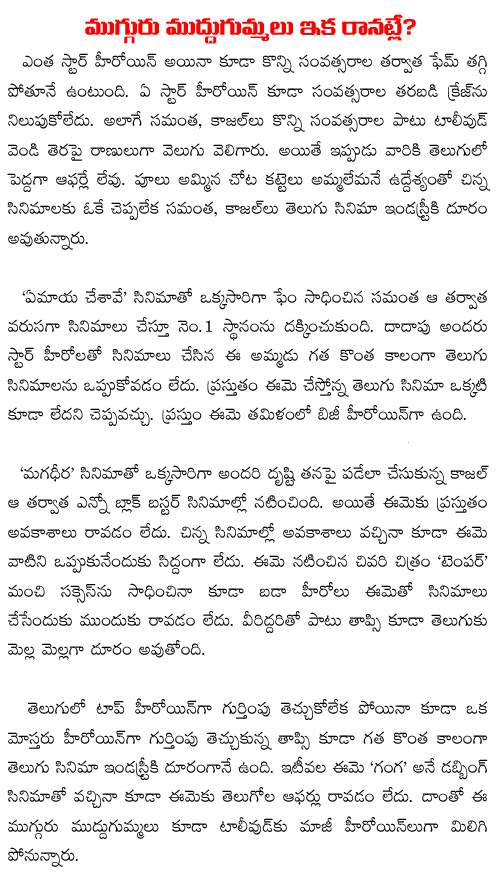 no movies for kajal samantha
