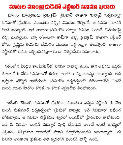 ntr trivikram movie confirmed