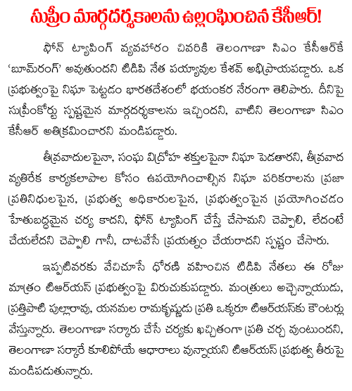payyavula kesav fires on kcr