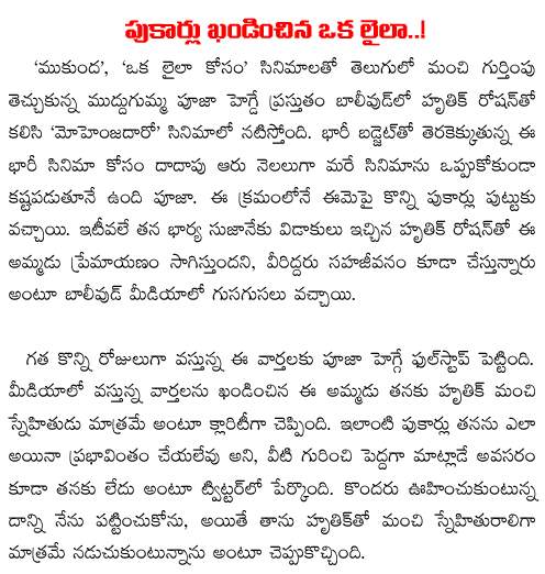 pooja-hegde-condemns-rumours
