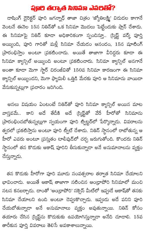 purijagannath next movie