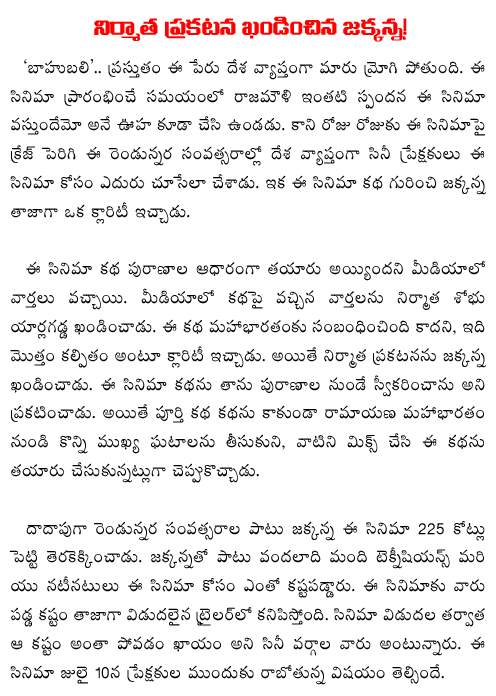 rajamouli condemns shobu yarlagadda 