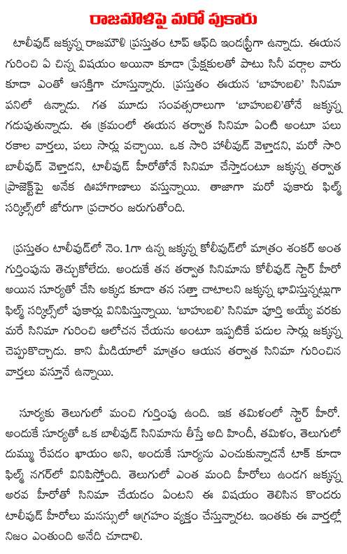 rajamouli next movie