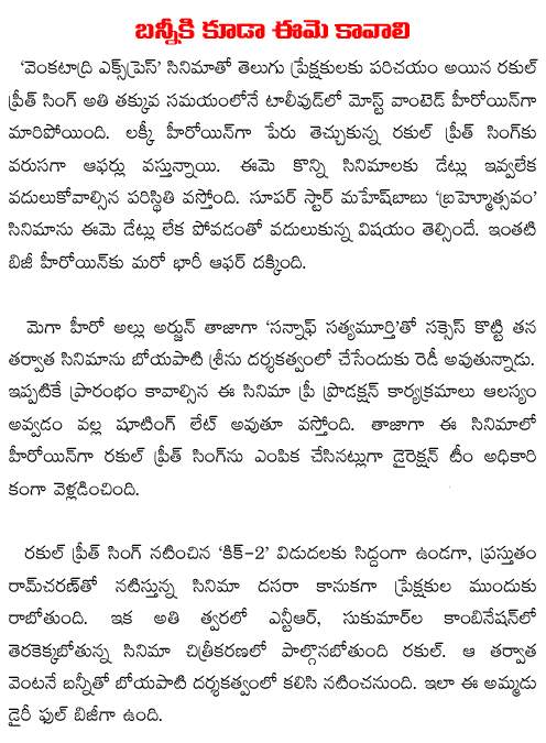 rakul preeth singh and allu arjun