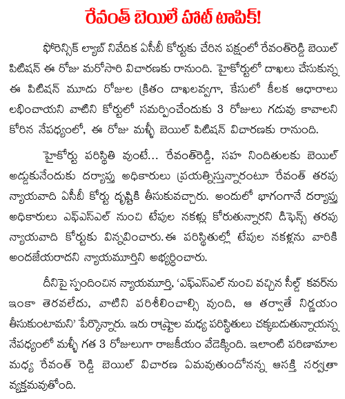 revanth reddy bail hot topic