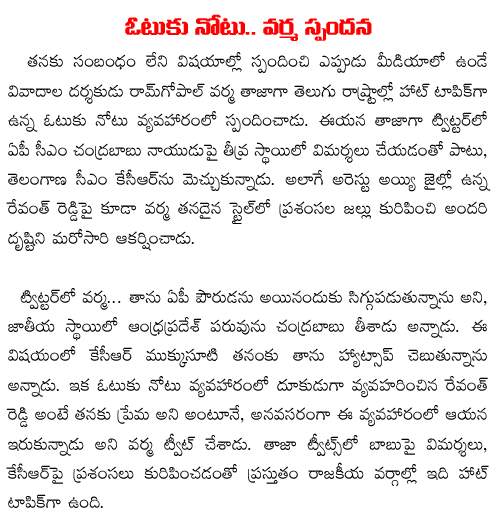 rgv comments on revanth reddy