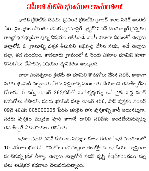 sachin tendulkat bought 2 acres land kaduluru village