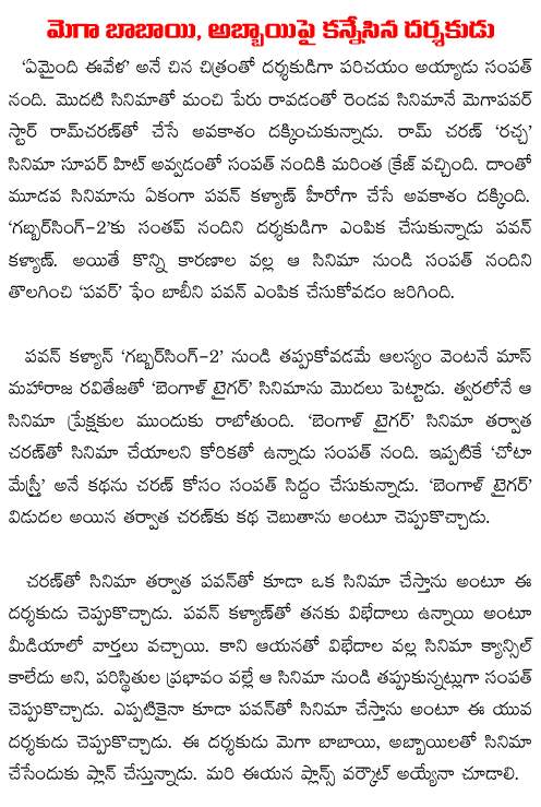 sampath nandi movies