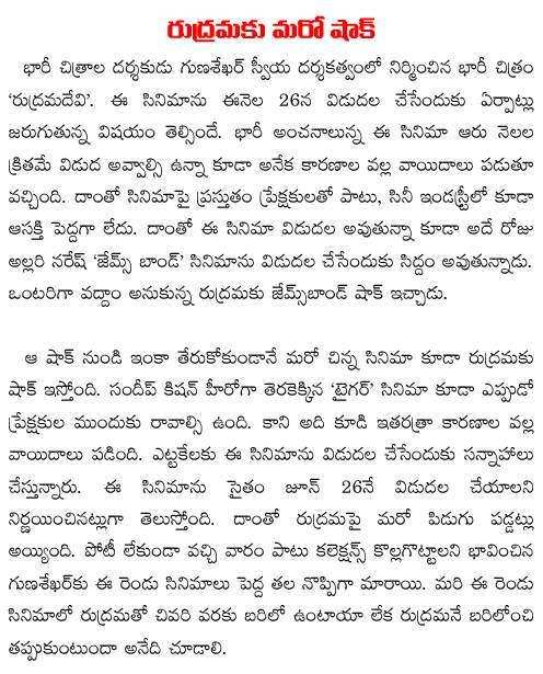 shock to rudrama devi movie