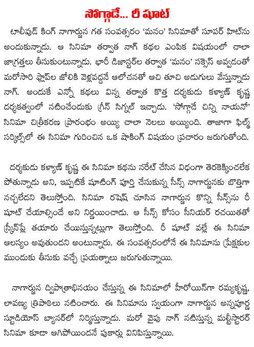 soggade reshoot