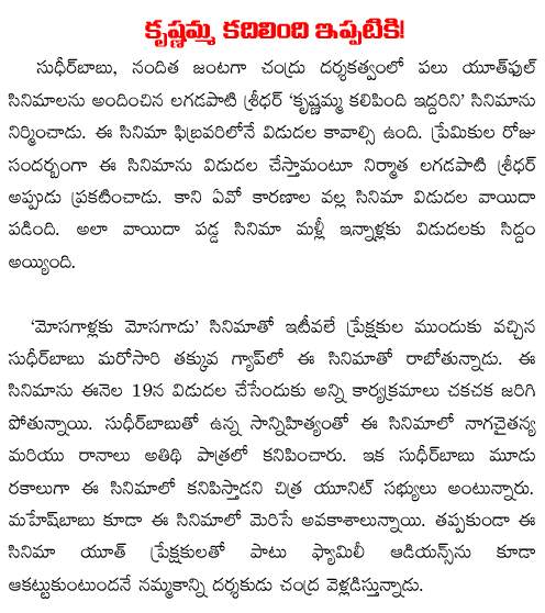 sudheerbabu movie ready for release