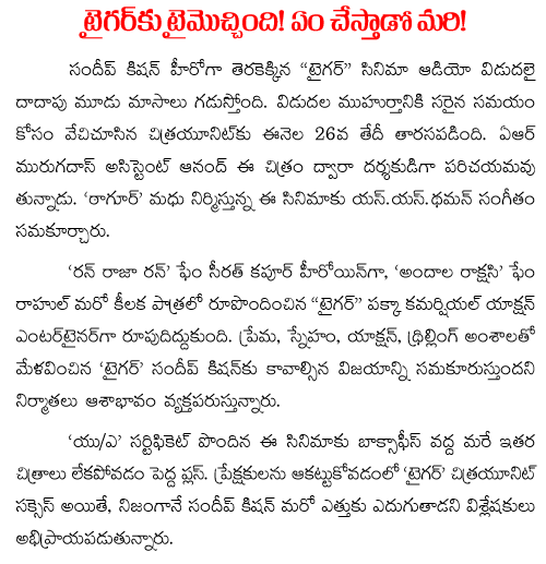 sundeep kishan tiger movie release confirm