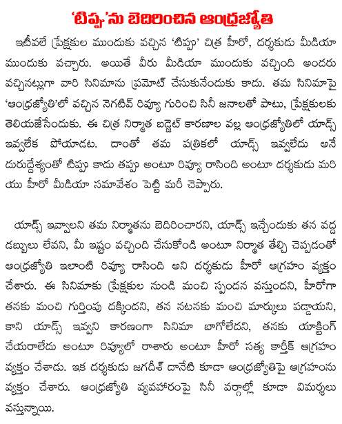tippu andhra jyothi