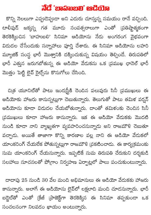 today Baahubali audio
