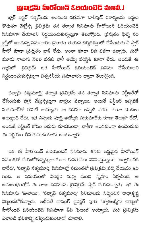 trivikram heroine movie