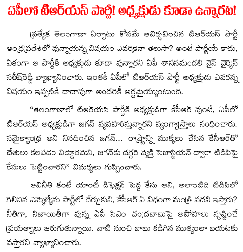 trs party in ap