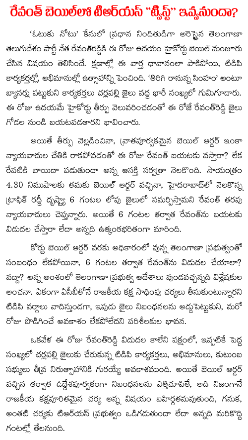 twist in revanth reddy